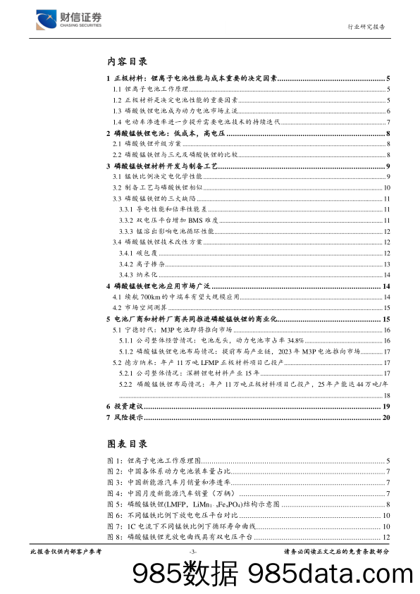 新能源电池新技术之一——磷酸锰铁锂：续航里程700km电动车“锰”想启航_财信证券插图2