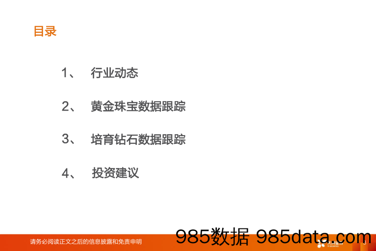 商贸零售行业专题研究：黄金珠宝&培育钻石行业跟踪报告_天风证券插图2