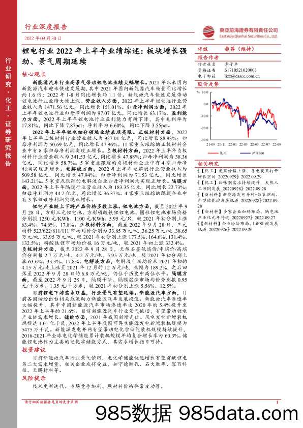 锂电行业2022年上半年业绩综述：板块增长强劲、景气周期延续_东亚前海证券