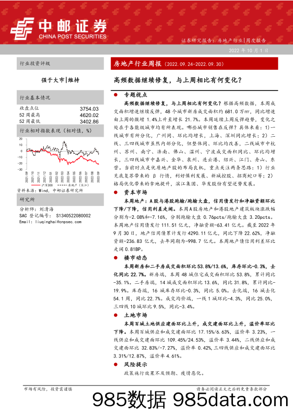 房地产行业周报：高频数据继续修复，与上周相比有何变化？_中邮证券