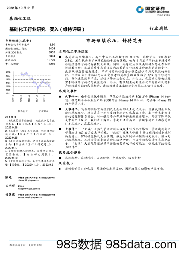 基础化工行业研究：市场继续承压，静待花开_国金证券