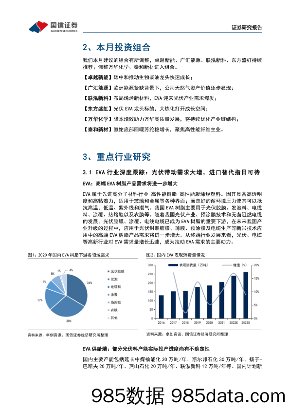 化工行业2022年10月投资策略：看好EVA、TDI、天然气、超高分子量聚乙烯的景气度_国信证券插图5