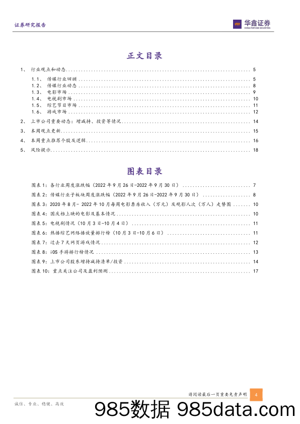 传媒新消费行业周报：上海稳增长22条发布提振信心 关注第三季度环比改善_华鑫证券插图3