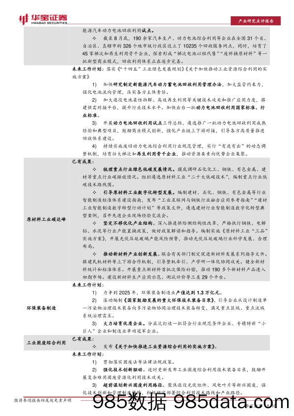 环保新能源行业点评：工信部新闻发布会：推动工业绿色低碳循环发展_华宝证券插图4