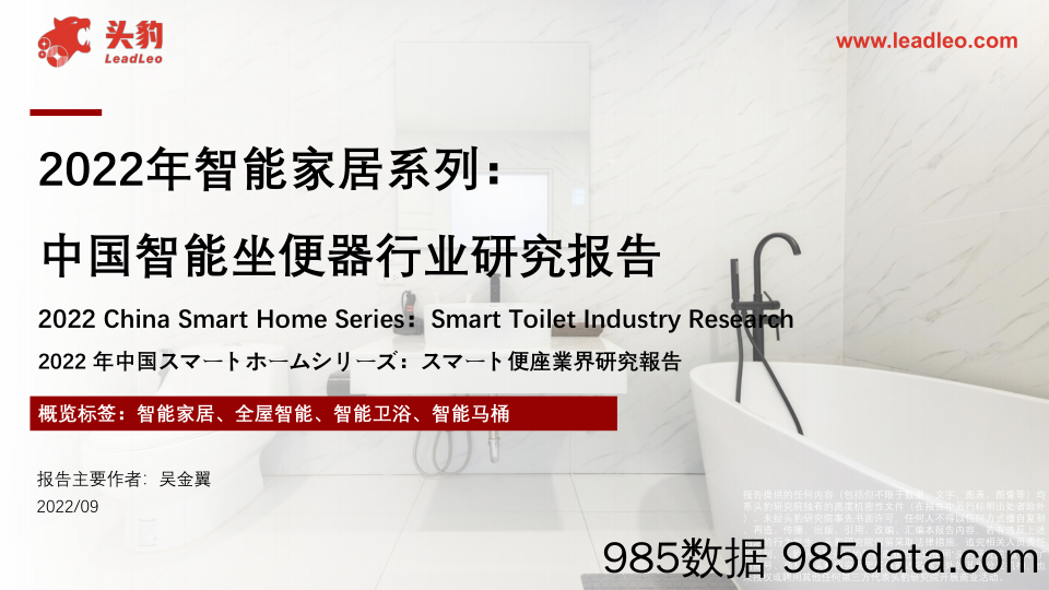 2022年智能家居系列：中国智能坐便器行业研究报告_头豹研究院