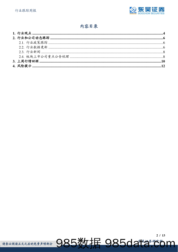 建筑装饰行业跟踪周报：地产政策组合拳出台，基建实物需求加速落地_东吴证券插图1