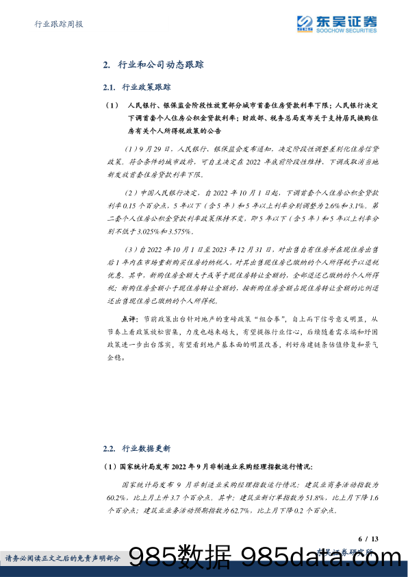 建筑装饰行业跟踪周报：地产政策组合拳出台，基建实物需求加速落地_东吴证券插图5