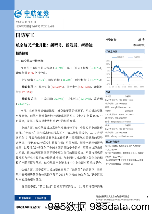 航空航天产业月报：新型号、新发展、新动能_中航证券