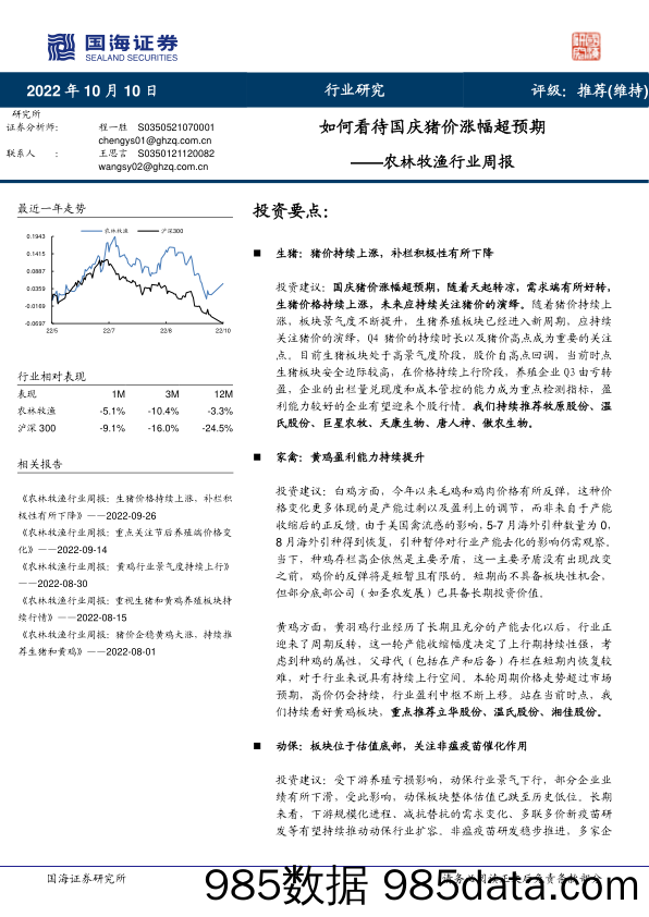 农林牧渔行业周报：如何看待国庆猪价涨幅超预期_国海证券