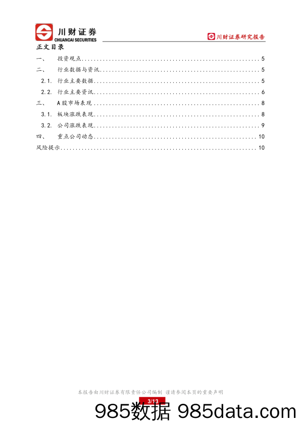 风光行业2022年9月月报：四季度风光装机有望加速，行业景气度依旧_川财证券插图2