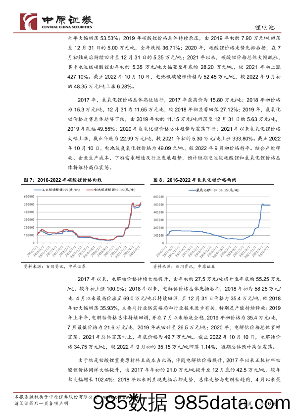 锂电池行业月报：销量持续历史新高，板块可关注_中原证券插图4