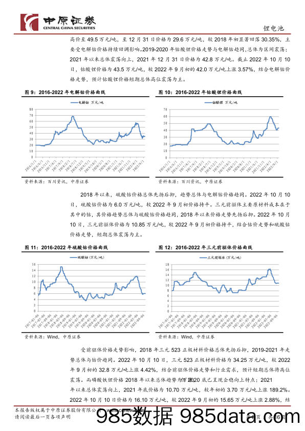 锂电池行业月报：销量持续历史新高，板块可关注_中原证券插图5