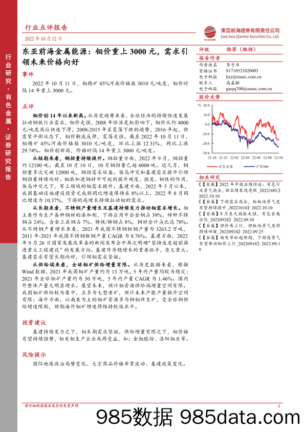 金属能源：钼价重上3000元，需求引领未来价格向好_东亚前海证券