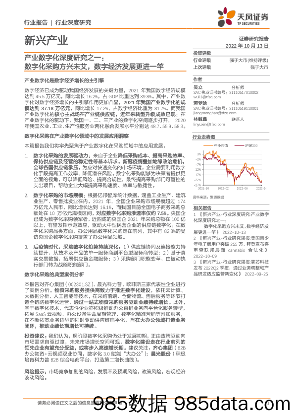 产业数字化深度研究之一：数字化采购方兴未艾，数字经济发展更进一竿_天风证券