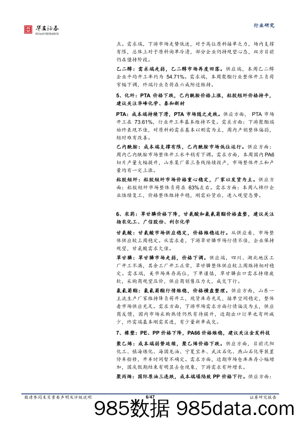 基础化工行业周报：原油、乙烷价格震荡下行，TDI、丙烯酸价差扩大_华安证券插图5