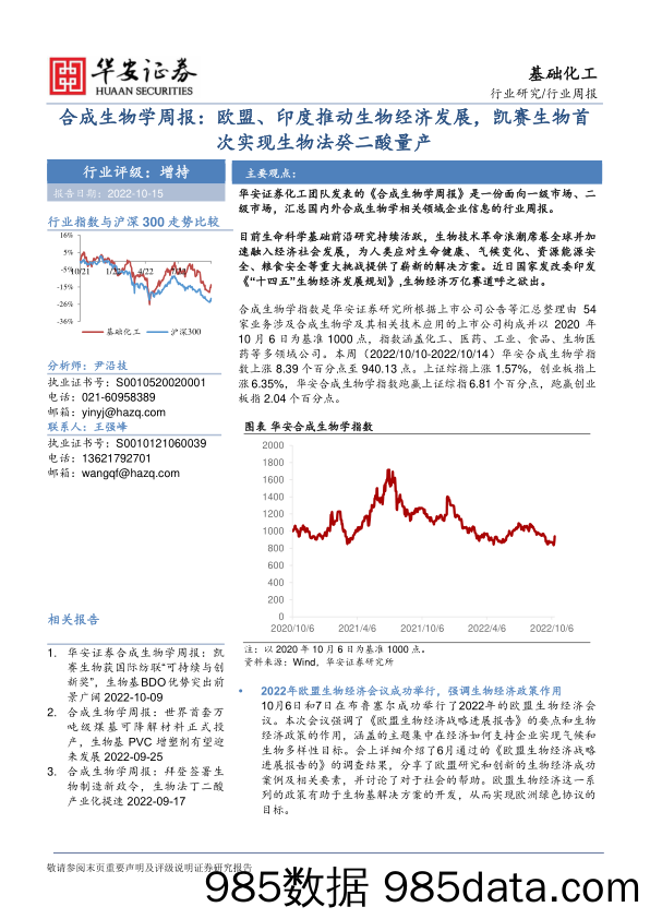 合成生物学周报：欧盟、印度推动生物经济发展，凯赛生物首次实现生物法癸二酸量产_华安证券