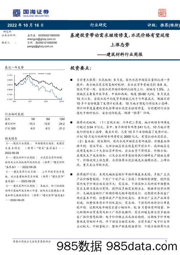 建筑材料行业周报：基建投资带动需求继续修复，水泥价格有望延续上涨态势_国海证券