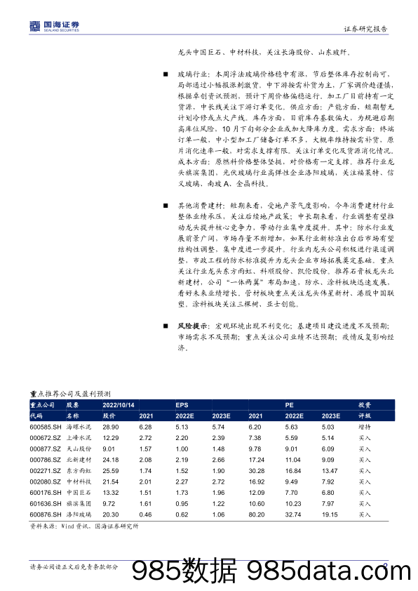 建筑材料行业周报：基建投资带动需求继续修复，水泥价格有望延续上涨态势_国海证券插图1