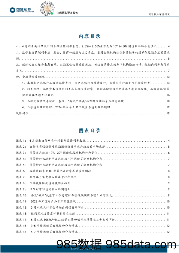 固定收益深度研究：季末扰动无忧，利率与信用“齐飞”-240614-国金证券插图1