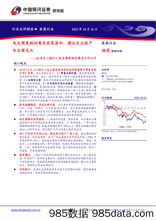 医药行业26省区心脏介入电生理类耗材集采文件点评：电生理类耗材集采政策温和，建议关注国产电生理龙头_中国银河