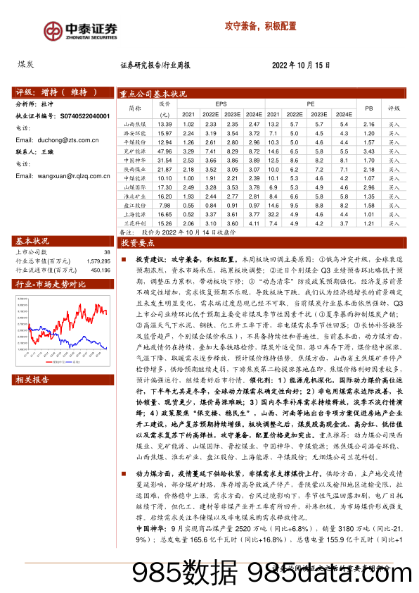 煤炭行业周报：攻守兼备，积极配置_中泰证券