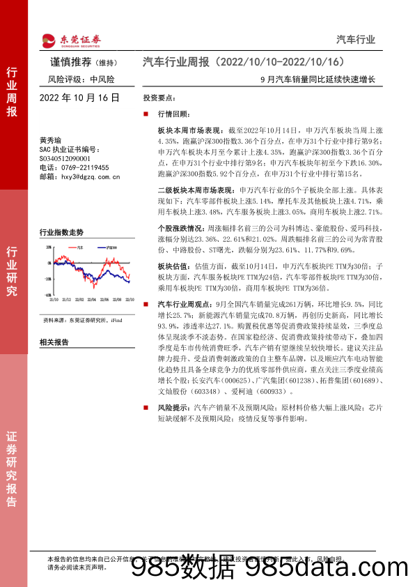 汽车行业周报：9月汽车销量同比延续快速增长_东莞证券