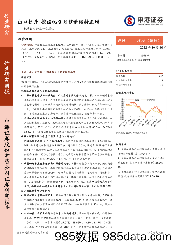 机械设备行业研究周报：出口拉升 挖掘机9月销量维持正增_申港证券