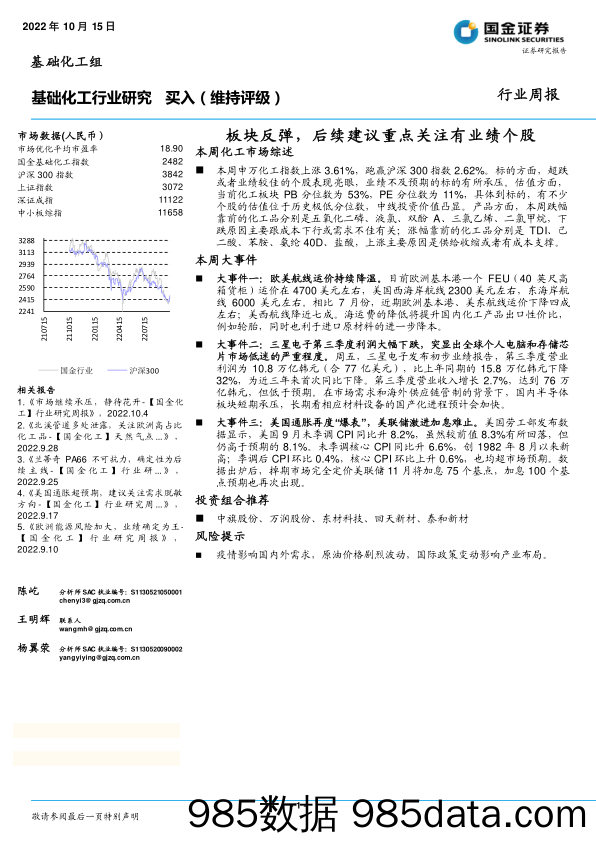 基础化工行业研究：板块反弹，后续建议重点关注有业绩个股_国金证券