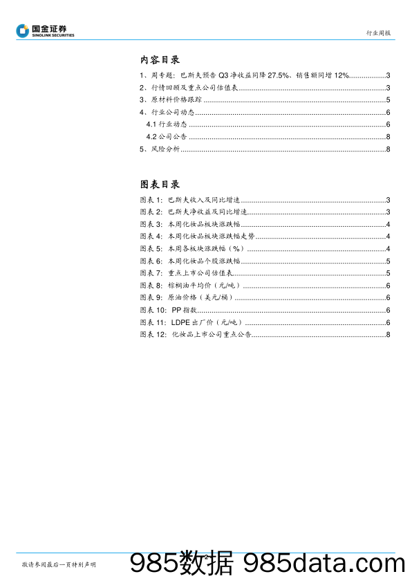 化妆品与日化行业研究：巴斯夫预告Q3净利同降27%；持续关注双11_国金证券插图1