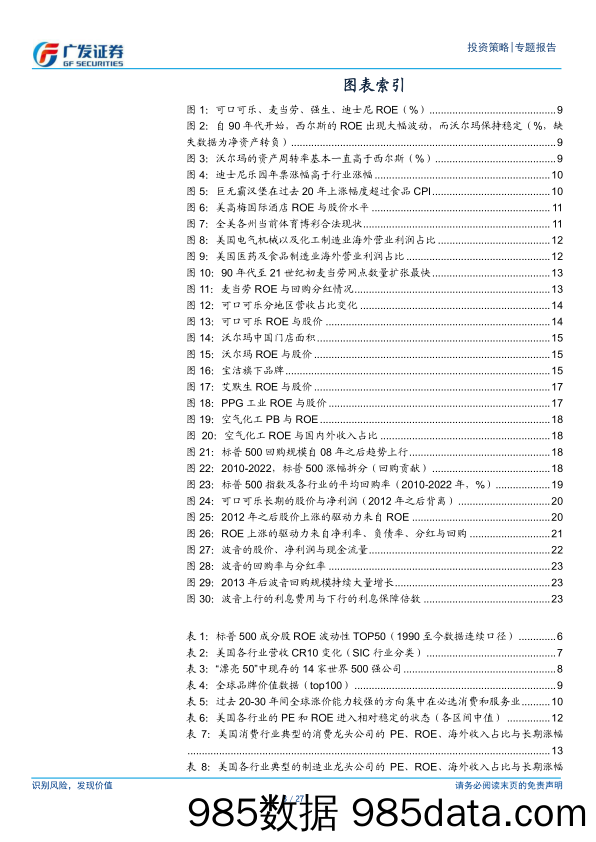 国别研究系列：美股公司如何维持稳定的高ROE-240618-广发证券插图2