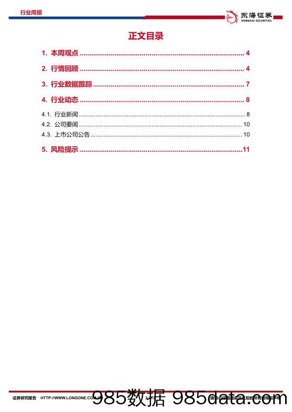 电子行业周报：悲观情绪加速释放，电子板块企稳止跌_东海证券插图1