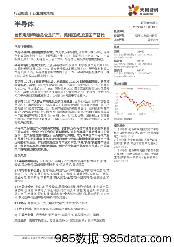 半导体行业研究周报：台积电明年继续推进扩产，美施压或加速国产替代_天风证券