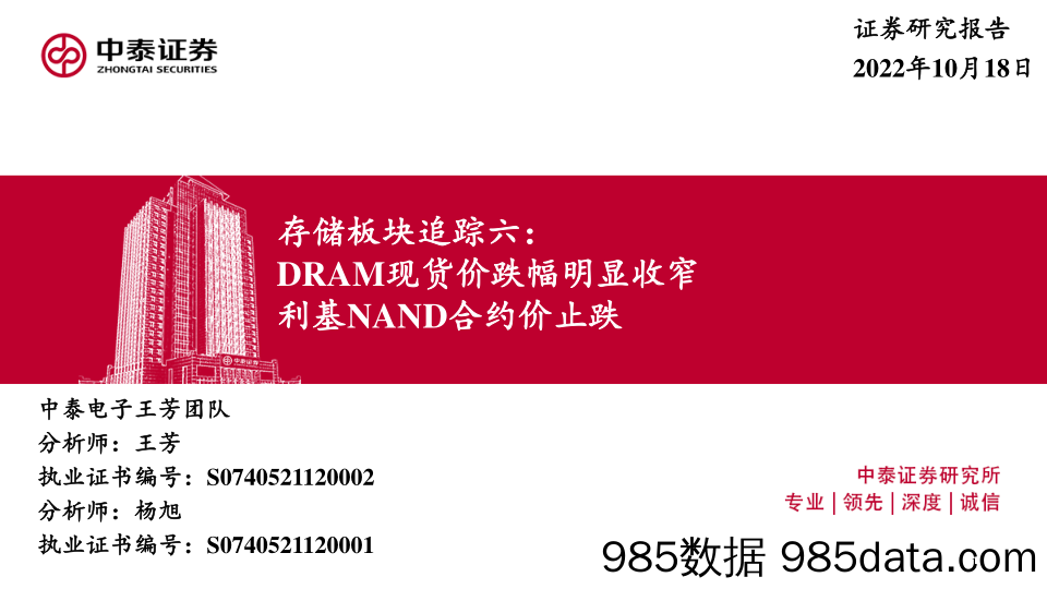 存储板块追踪六：DRAM现货价跌幅明显收窄 利基NAND合约价止跌_中泰证券