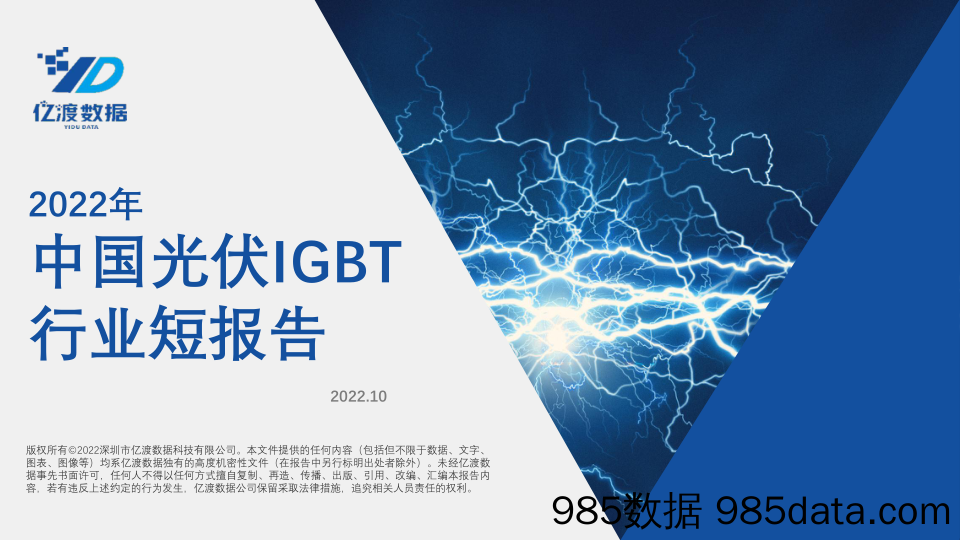 2022年中国光伏IGBT行业短报告_亿渡数据