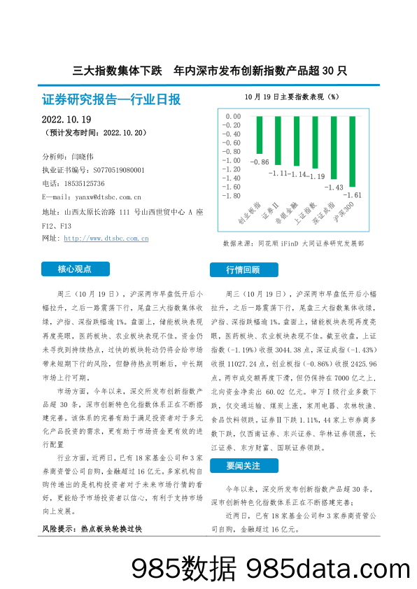 非银金融行业日报：三大指数集体下跌 年内深市发布创新指数产品超30只_大同证券