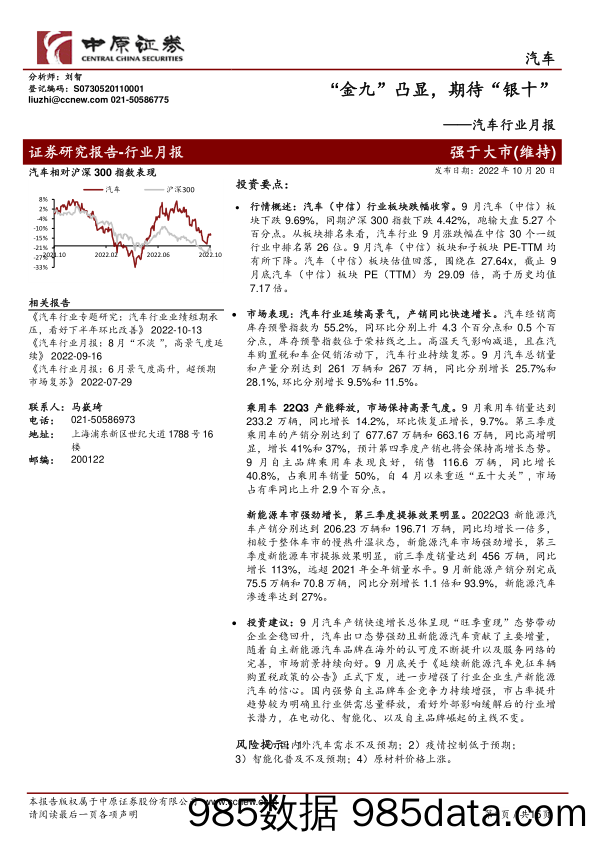 汽车行业月报：“金九”凸显，期待“银十”_中原证券