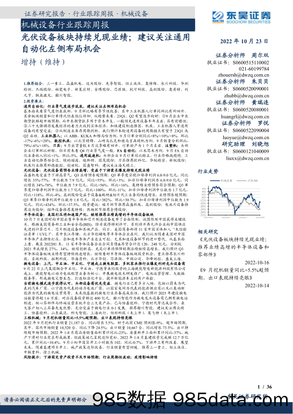 机械设备行业跟踪周报：光伏设备板块持续兑现业绩；建议关注通用自动化左侧布局机会_东吴证券