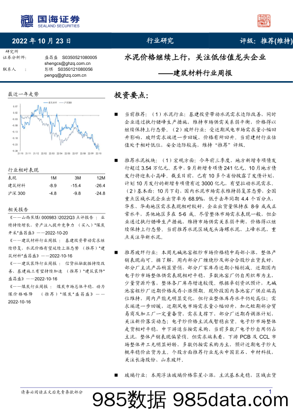 建筑材料行业周报：水泥价格继续上行，关注低估值龙头企业_国海证券