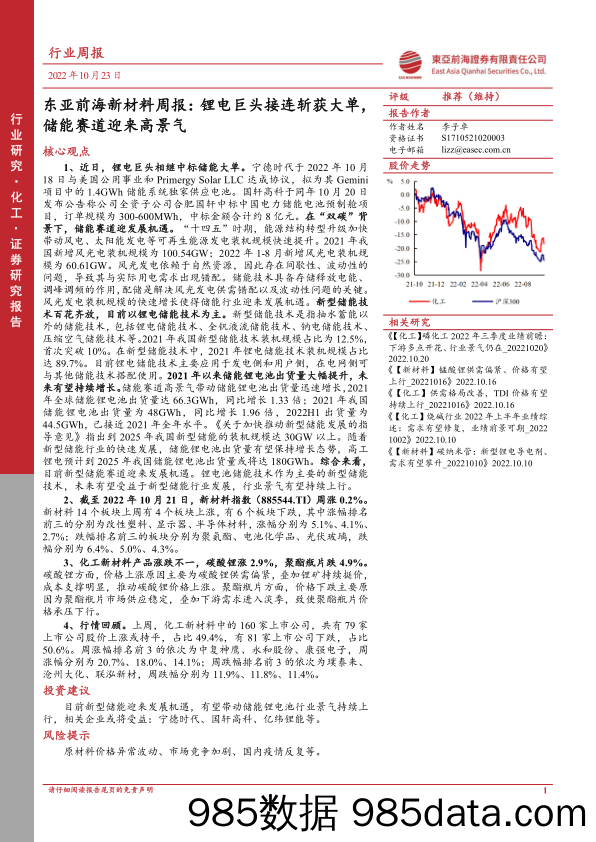 东亚前海新材料周报：锂电巨头接连斩获大单，储能赛道迎来高景气_东亚前海证券