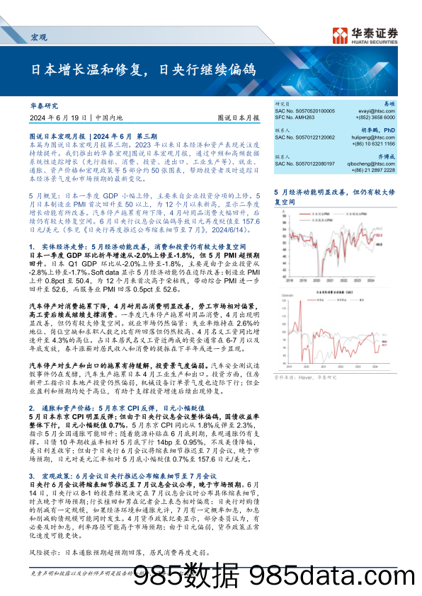 宏观图说日本月报：日本增长温和修复，日央行继续偏鸽-240619-华泰证券