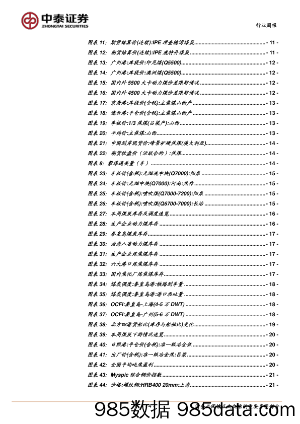 煤炭行业周报：疫情扰动供给收紧，煤价上涨预期强化_中泰证券插图3