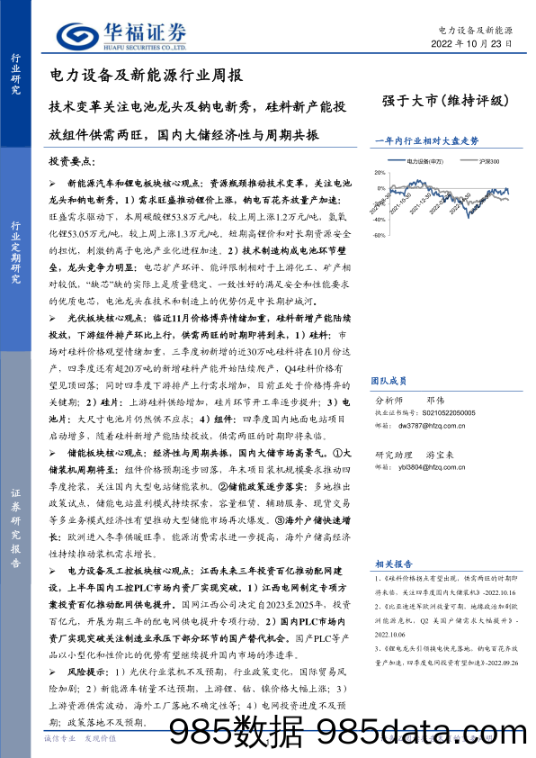 电力设备及新能源行业周报：技术变革关注电池龙头及钠电新秀，硅料新产能投放组件供需两旺，国内大储经济性与周期共振_华福证券