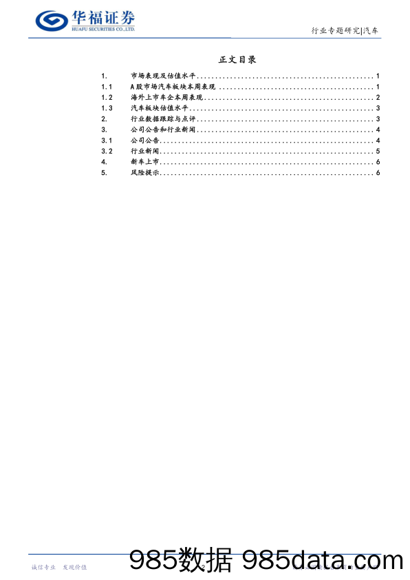 汽车行业专题研究：特斯拉Q3业绩不及预期，关注结构性的投资机会_华福证券插图1