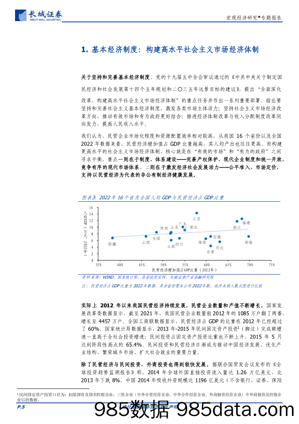 宏观经济研究-进一步全面深化改革：回顾与前瞻-240617-长城证券插图4