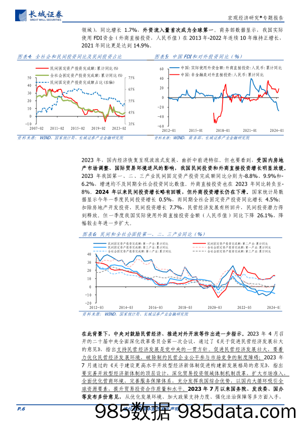 宏观经济研究-进一步全面深化改革：回顾与前瞻-240617-长城证券插图5