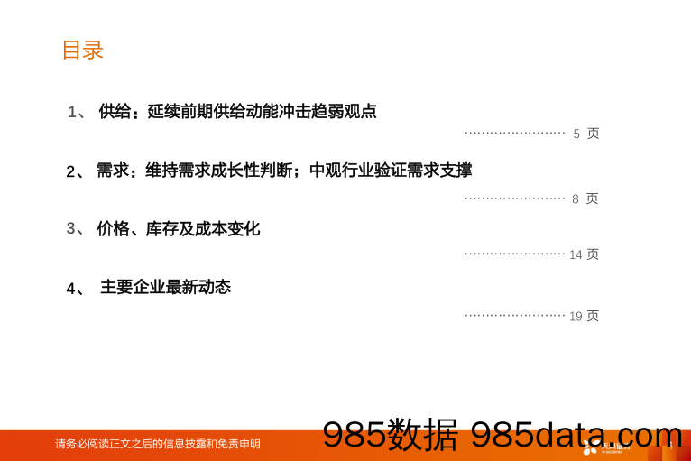 建筑材料玻纤周跟踪：主要产品本周价格基本稳定，巨石披露三季报_天风证券插图3