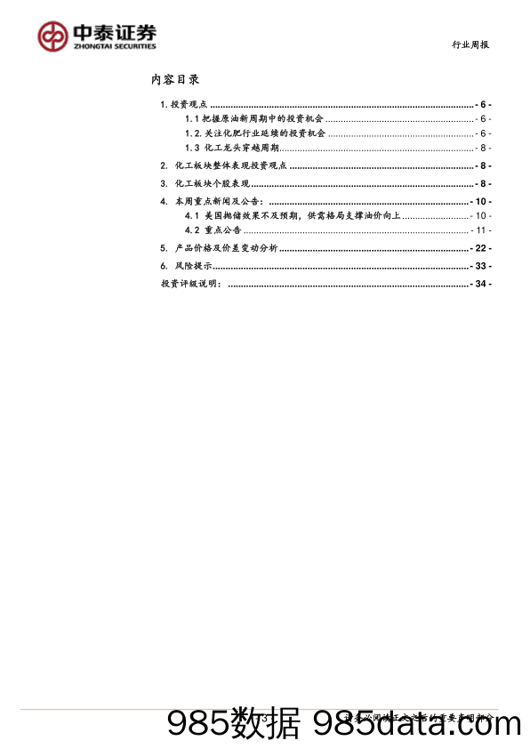 中泰化工周度观点22W41：天然气价格大幅回落，美国抛储不改油价上行_中泰证券插图2