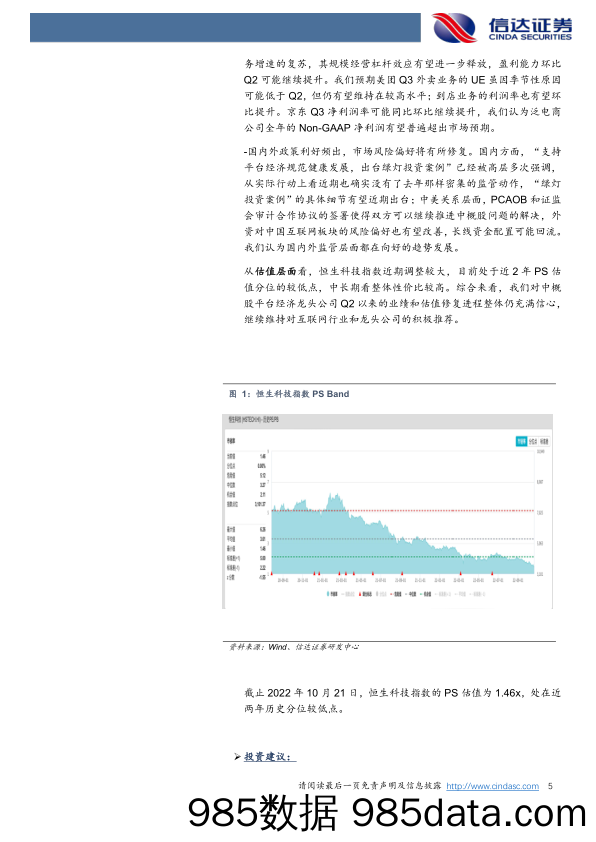 传媒互联网及海外周观点：弱宏观环境下行业继续调整，建议关注“双11”预售新动向_信达证券插图4