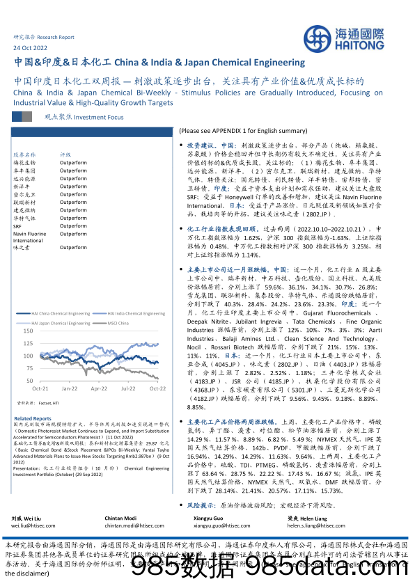 中国印度日本化工双周报：刺激政策逐步出台，关注具有产业价值&优质成长标的_海通国际