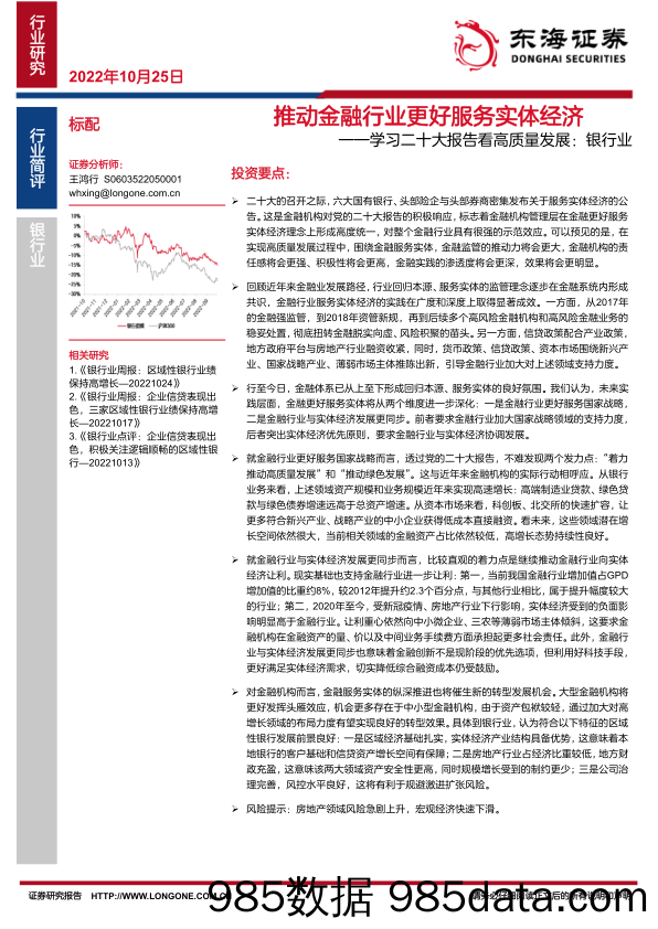 学习二十大报告看高质量发展：银行业-推动金融行业更好服务实体经济_东海证券